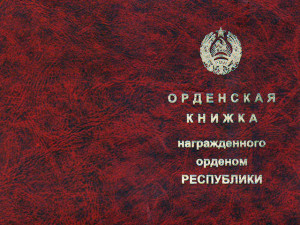Орденская книжка