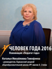 timofeeva