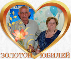 Редкий юбилей