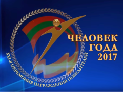 Человек года
