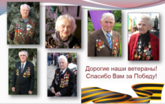 Ветераны