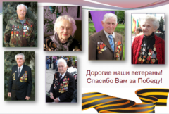 Ветераны ВОВ